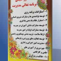 برنامه تعالی مدیریت ویژه مدارس