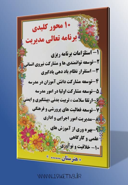 برنامه تعالی مدیریت ویژه مدارس برنامه تعالی مدیریت ویژه مدارس