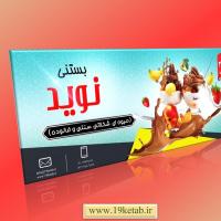 طرح لایه باز بنر بستنی فروشی