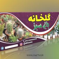 دانلود طرح لایه باز بنر گل فروشی ۲