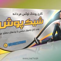 دانلود طرح لایه باز بنر پوشاک مردانه ۱