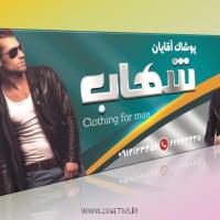 دانلود طرح لایه باز بنر پوشاک مردانه ۲