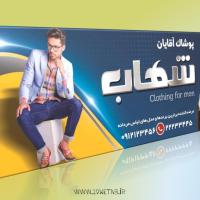 دانلود طرح لایه باز بنر پوشاک مردانه ۵