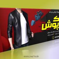 دانلود طرح لایه باز بنر پوشاک مردانه ۶