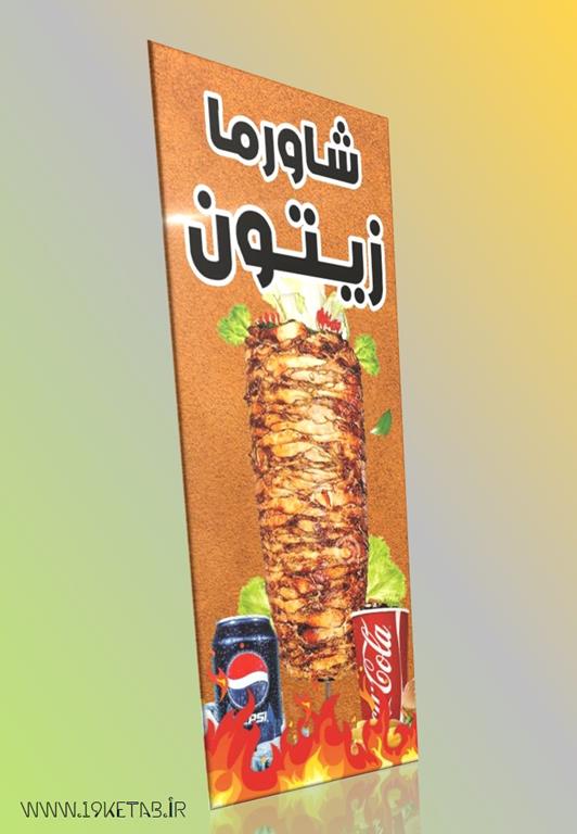 دانلود طرح لایه باز بنر رستوران وفست فود۱ دانلود طرح لایه باز بنر رستوران وفست فود۱