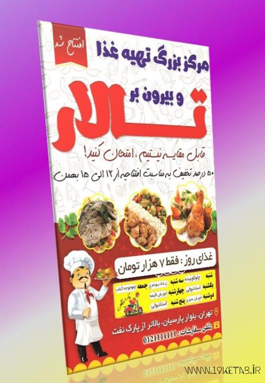 دانلود طرح لایه باز بنر رستوران وفست فود ۲ دانلود طرح لایه باز بنر رستوران وفست فود ۲