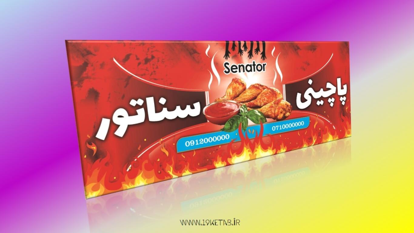 دانلود طرح لایه باز بنر رستوران وفست فود ۳ دانلود طرح لایه باز بنر رستوران وفست فود ۳