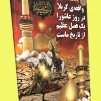 طرح بنر محرم شهادت امام حسین ۲۱