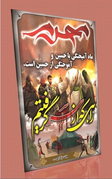 طرح بنر محرم شهادت امام حسین ۱۹ طرح بنر محرم شهادت امام حسین ۱۹