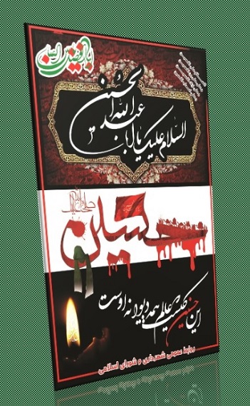طرح بنر محرم شهادت امام حسین ۱۸ طرح بنر محرم شهادت امام حسین ۱۸