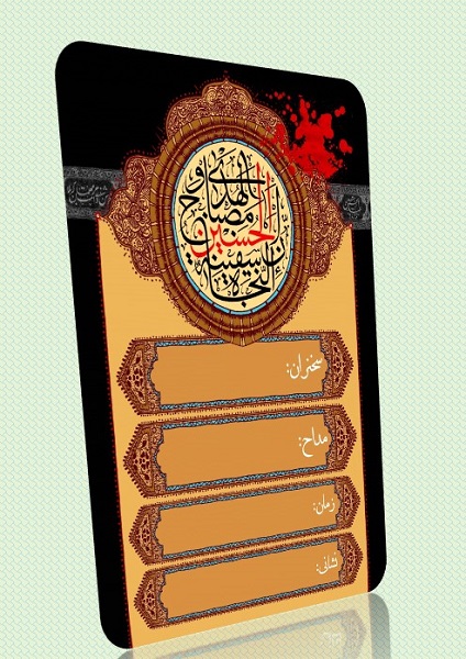 دانلود طرح لایه باز بنر اطلاع رسانی محرم ۱۱ دانلود طرح لایه باز بنر اطلاع رسانی محرم ۱۱