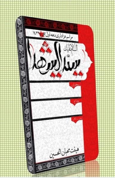 دانلود طرح لایه باز بنر اطلاع رسانی محرم ۸ دانلود طرح لایه باز بنر اطلاع رسانی محرم ۸