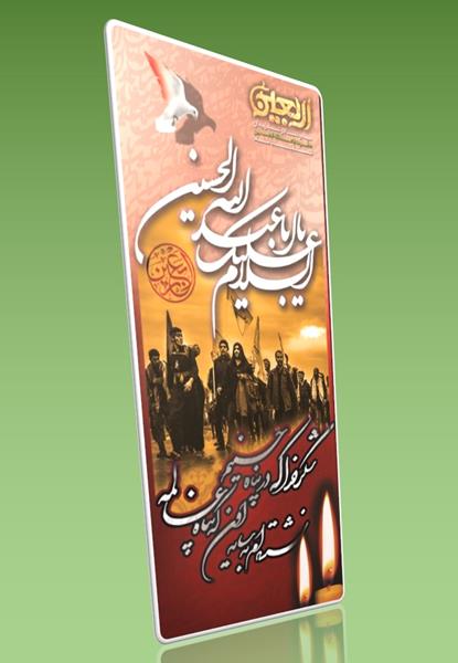 دانلود طرح لایه باز بنر اربعین دانلود طرح لایه باز بنر اربعین