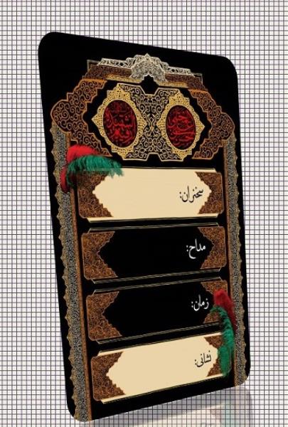 دانلود طرح لایه باز بنر محرم ۶ دانلود طرح لایه باز بنر محرم ۶