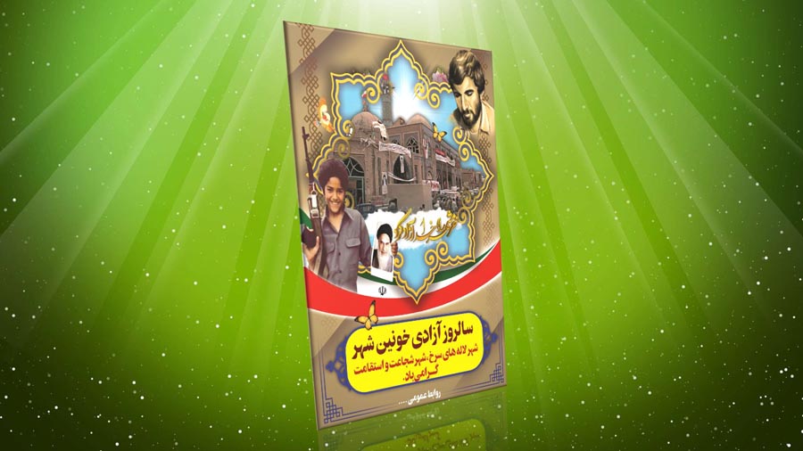 دانلود طرح لایه باز بنر آزاد سازی خرمشهر ۲ دانلود طرح لایه باز بنر آزاد سازی خرمشهر ۲