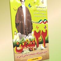 دانلود طرح لایه باز بنر دهه فجر (عمودی۱)