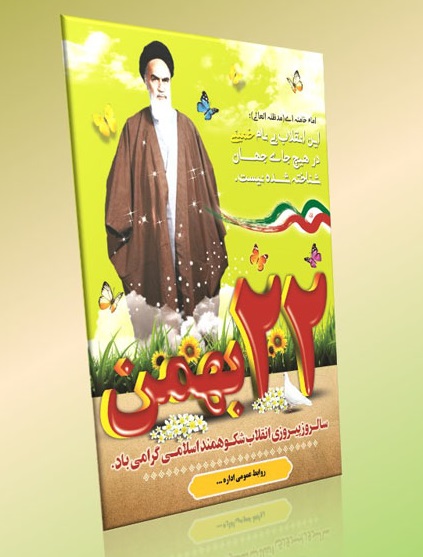 دانلود طرح لایه باز بنر دهه فجر (عمودی۱) دانلود طرح لایه باز بنر دهه فجر (عمودی۱)
