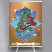 دانلود طرح لایه باز بنر دهه فجر (عمودی۵)