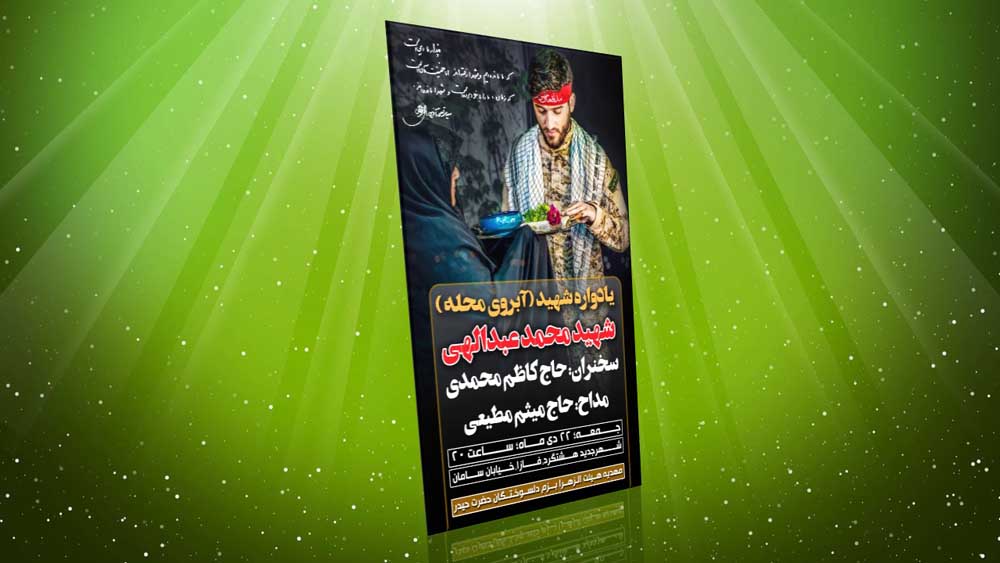 دانلود طرح لایه باز بنر گرامیداشت هفته دفاع مقدس ۴ دانلود طرح لایه باز بنر گرامیداشت هفته دفاع مقدس ۴
