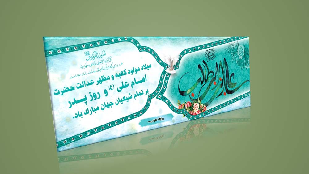 دانلود طرح لایه باز بنر ولادت امام علی(ع) (افقی۲) دانلود طرح لایه باز بنر ولادت امام علی(ع) (افقی۲)