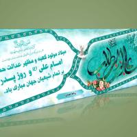 دانلود طرح لایه باز بنر ولادت امام علی(ع) (افقی۲)