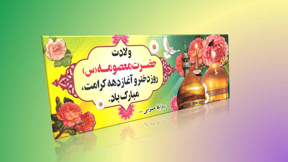 دانلود طرح لایه باز بنر دهه کرامت ۲ دانلود طرح لایه باز بنر دهه کرامت ۲