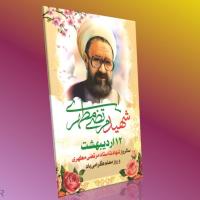 دانلود طرح لایه باز طرح بنر هفته معلم ۲