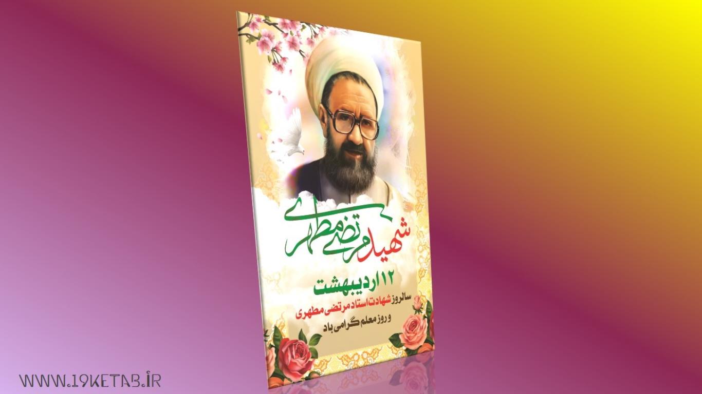 دانلود طرح لایه باز طرح بنر هفته معلم ۲ دانلود طرح لایه باز طرح بنر هفته معلم ۲