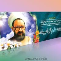 دانلود طرح لایه باز طرح بنر هفته معلم ۳