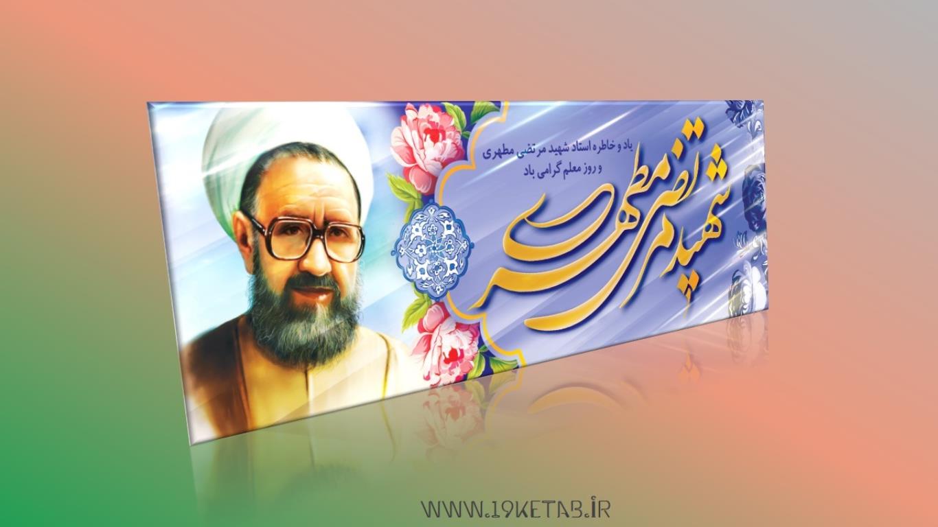 دانلود طرح لایه باز طرح بنر هفته معلم ۴ دانلود طرح لایه باز طرح بنر هفته معلم ۴