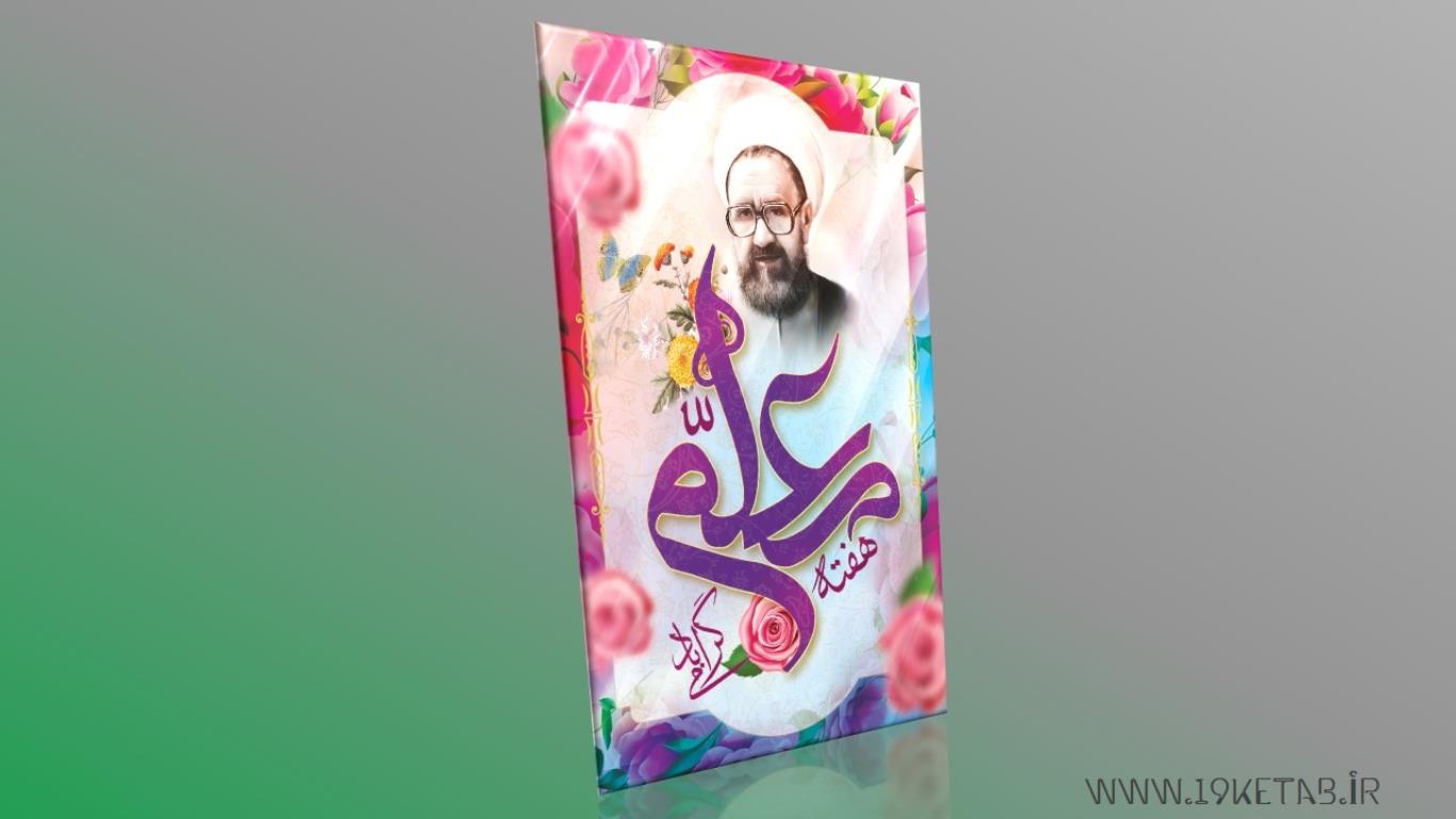 دانلود طرح لایه باز طرح بنر هفته معلم ۵ دانلود طرح لایه باز طرح بنر هفته معلم ۵