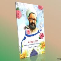 دانلود طرح لایه باز طرح بنر هفته معلم ۶