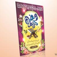 دانلود طرح لایه باز طرح بنر ماه رمضان ۳