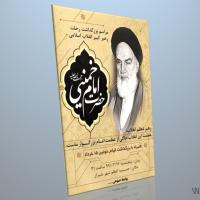 دانلود طرح لایه باز بنر ارتحال حضرت امام و ۱۵ خرداد ۱