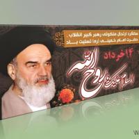 دانلود طرح لایه باز بنر ارتحال حضرت امام و ۱۵ خرداد ۲