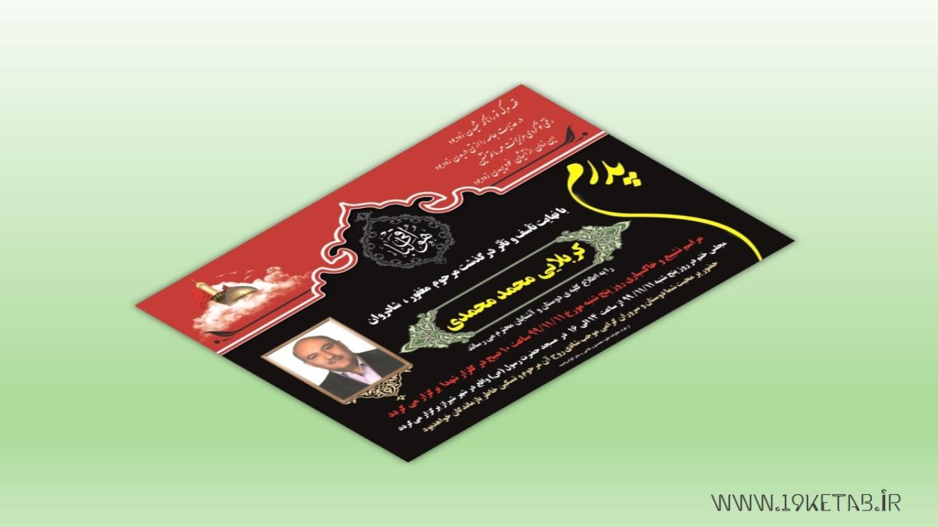 اطلاعیه ترحیم ۱ اطلاعیه ترحیم ۱