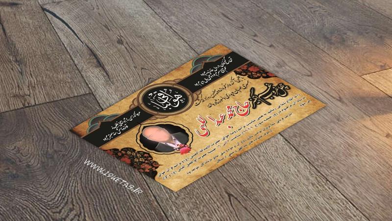اطلاعیه ترحیم ۴ اطلاعیه ترحیم ۴