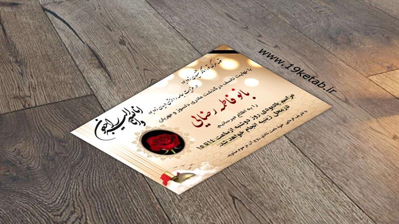 اطلاعیه ترحیم ۵ اطلاعیه ترحیم ۵