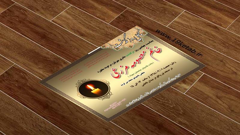 اطلاعیه ترحیم ۶ اطلاعیه ترحیم ۶