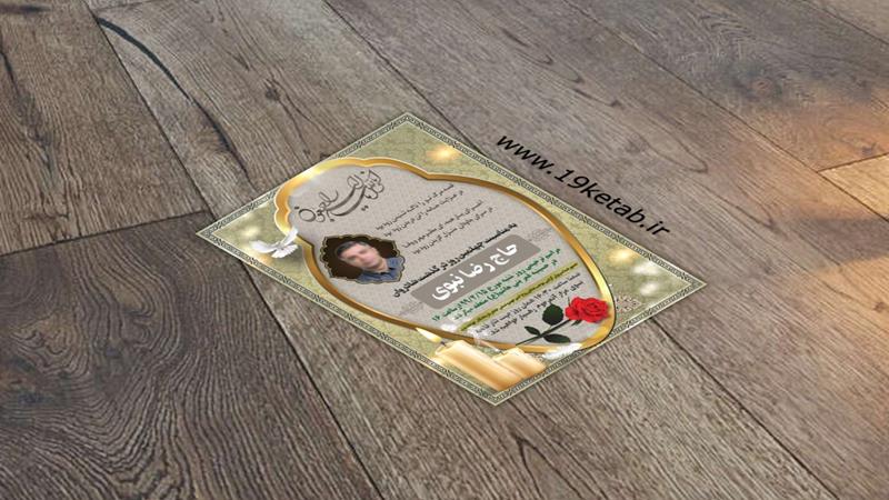 اطلاعیه ترحیم ۱۰ اطلاعیه ترحیم ۱۰