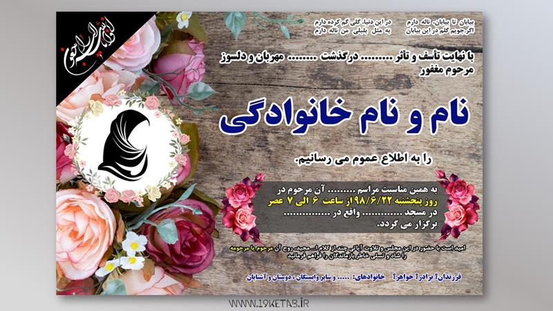 دانلود طرح لایه باز تراکت ترحیم ۱۳ دانلود طرح لایه باز تراکت ترحیم ۱۳