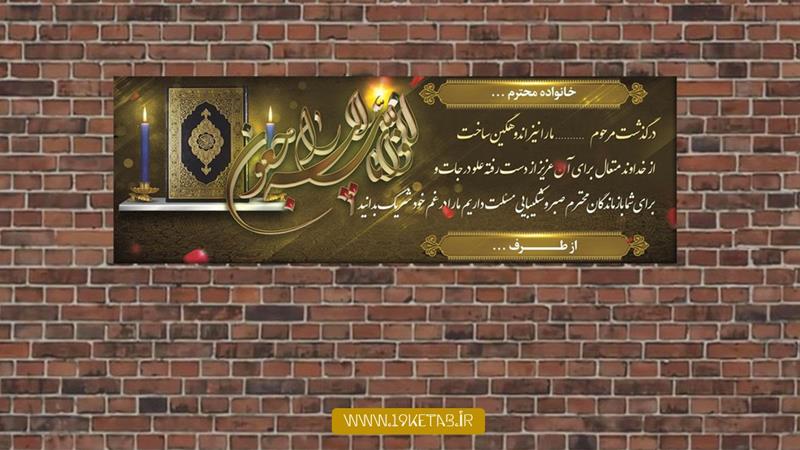 دانلود طرح لایه باز بنر ترحیم ۱ دانلود طرح لایه باز بنر ترحیم ۱