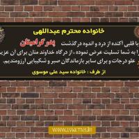 دانلود طرح لایه باز بنر ترحیم ۲