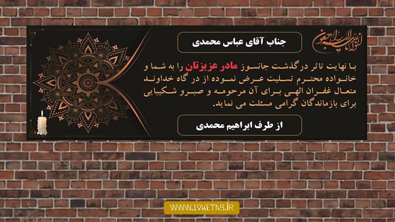 دانلود طرح لایه باز بنر ترحیم ۳ دانلود طرح لایه باز بنر ترحیم ۳