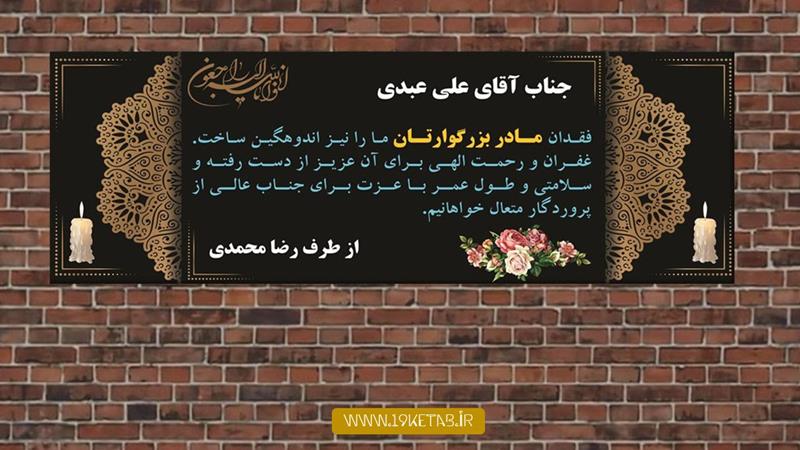 دانلود طرح لایه باز بنر ترحیم ۴ دانلود طرح لایه باز بنر ترحیم ۴