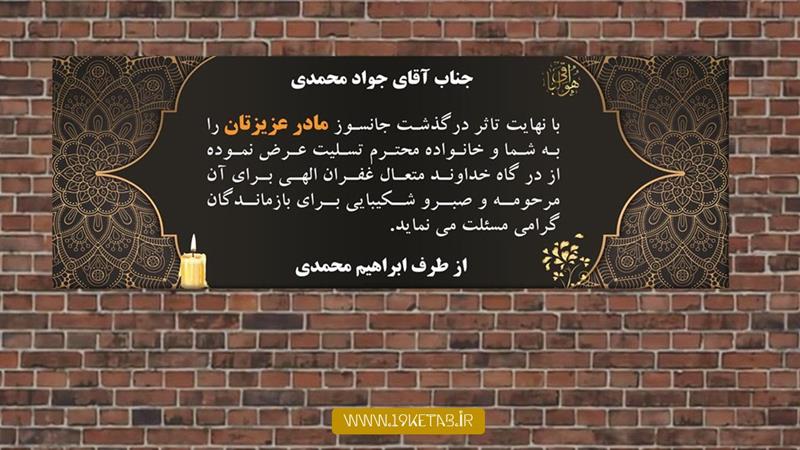 دانلود طرح لایه باز بنر ترحیم ۵ دانلود طرح لایه باز بنر ترحیم ۵