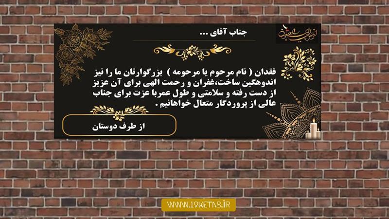 دانلود طرح لایه باز بنر ترحیم ۶ دانلود طرح لایه باز بنر ترحیم ۶