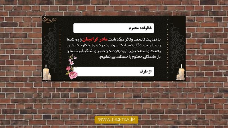 دانلود طرح لایه باز بنر ترحیم ۸ دانلود طرح لایه باز بنر ترحیم ۸