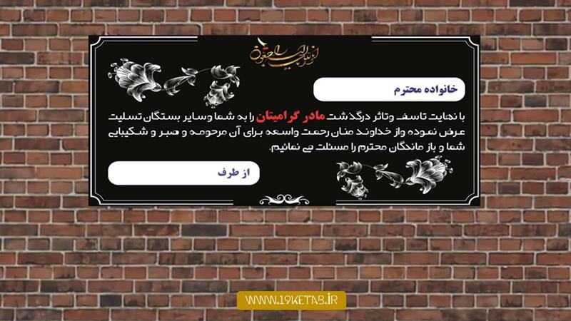 دانلود طرح لایه باز بنر ترحیم ۹ دانلود طرح لایه باز بنر ترحیم ۹