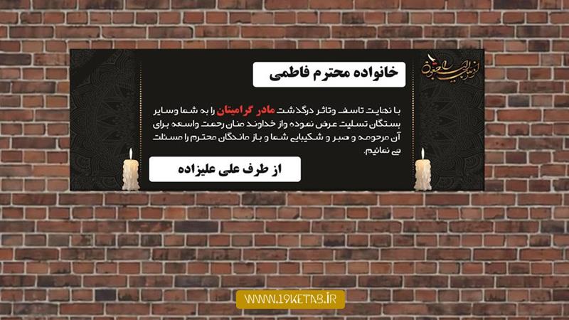 دانلود طرح لایه باز بنر ترحیم ۱۰ دانلود طرح لایه باز بنر ترحیم ۱۰